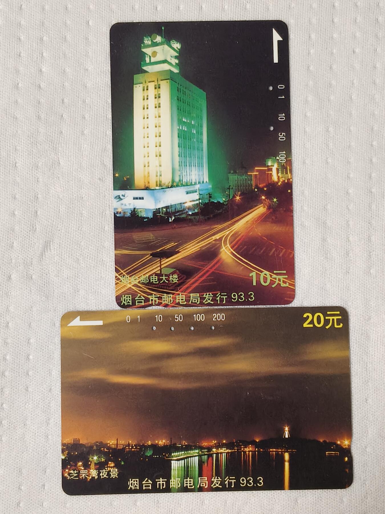 易卡拍卖第83期 烟台开通（精品地方卡系列）（旧卡，多孔卡）。难得收藏级品相。如图所示！ ]