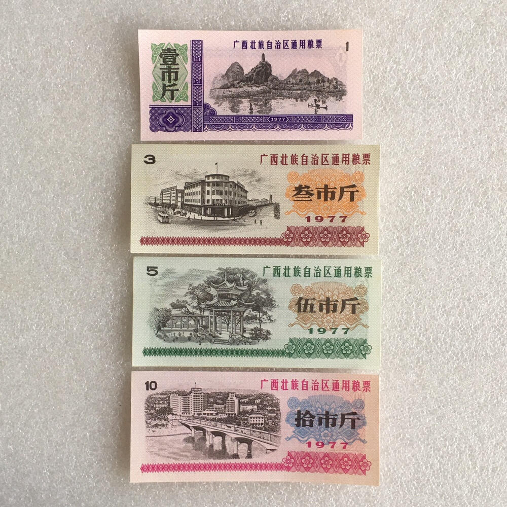         1977年广西壮族自治区通用粮票全新品相未流通全套1套4枚原版真品如图供应票证旧藏文玩艺术收藏