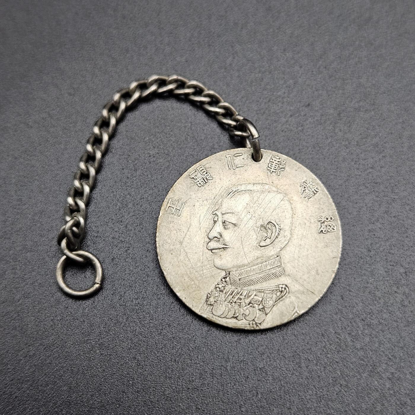 0元起拍勋章 第339期 咸鱼国勋章拍卖专场 3月18日（周三）下午6：00开始 日本战前 赤十字祝典纪念章