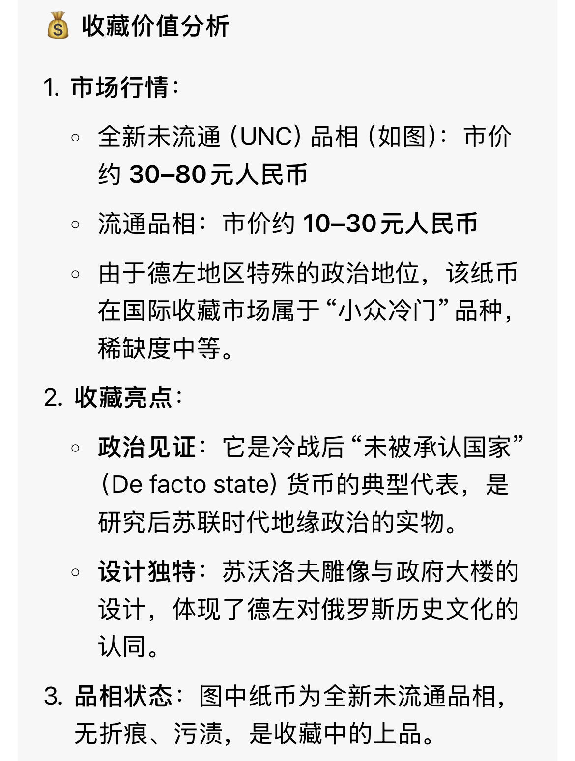 回流0315 全新 德涅斯特河沿岸摩尔达维亚共和国（德左）1993年版50卢布库邦纸币，是德左地区在苏联解体后发行的过渡时期货币，并非国际公认法定货币