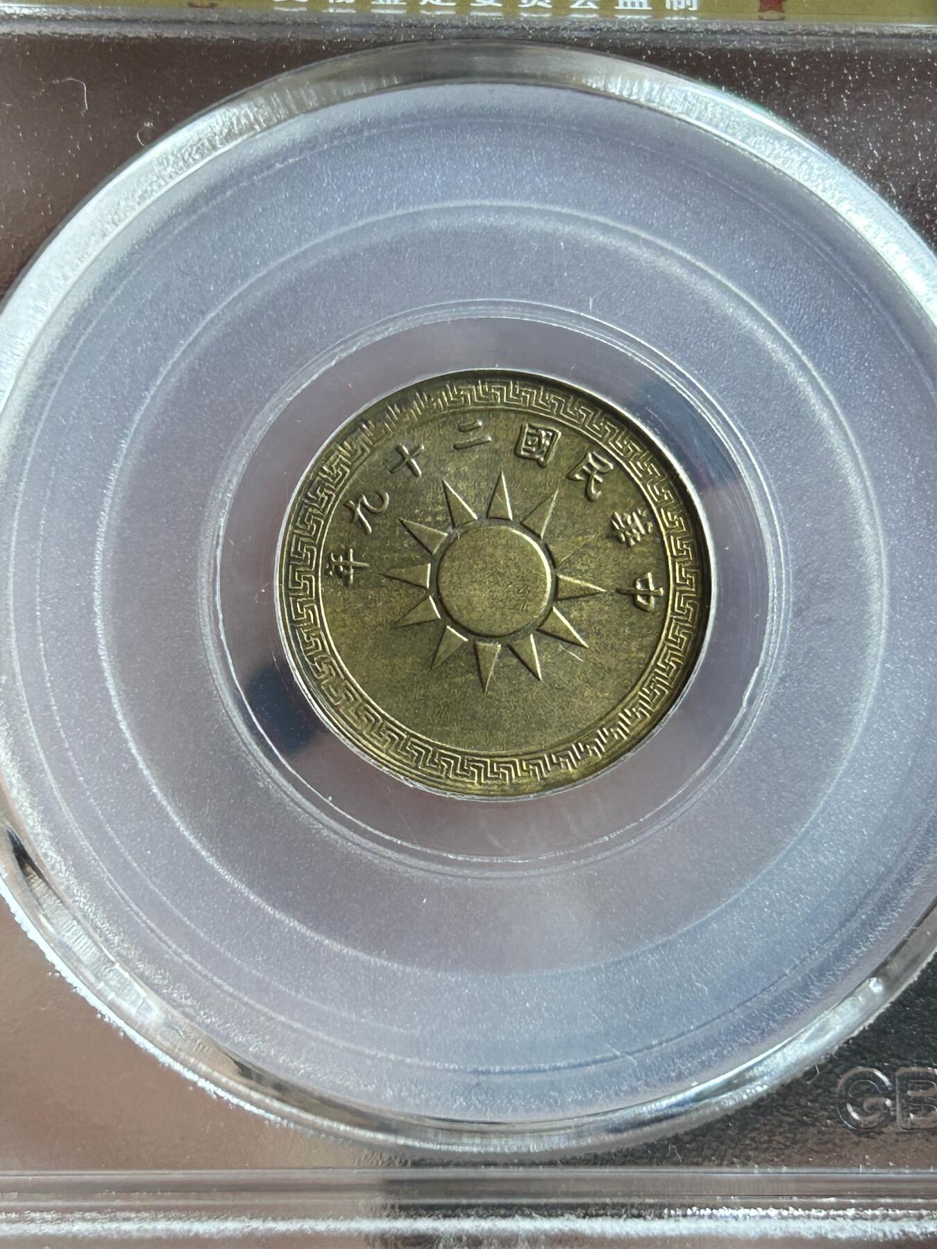 公博MS62～民国29年党徽二分