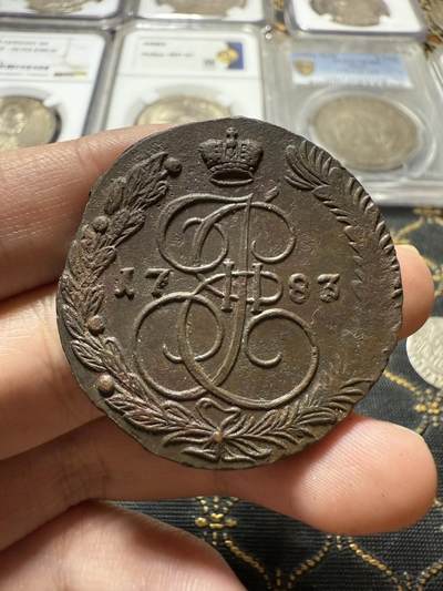 南宋泉阁俄币 外币 国币 专场第二十二期 【送拍无额外佣金】 - 沙俄 1783年 叶卡捷琳娜二世5戈比 EM厂 细节丰富  字口清晰 好品