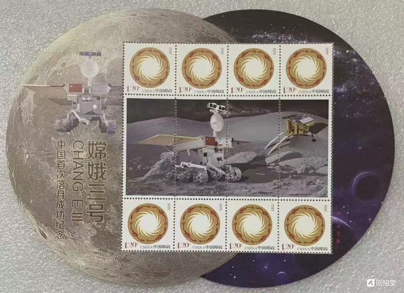 “中国首次落月成功纪念-嫦娥三号”小版1版。