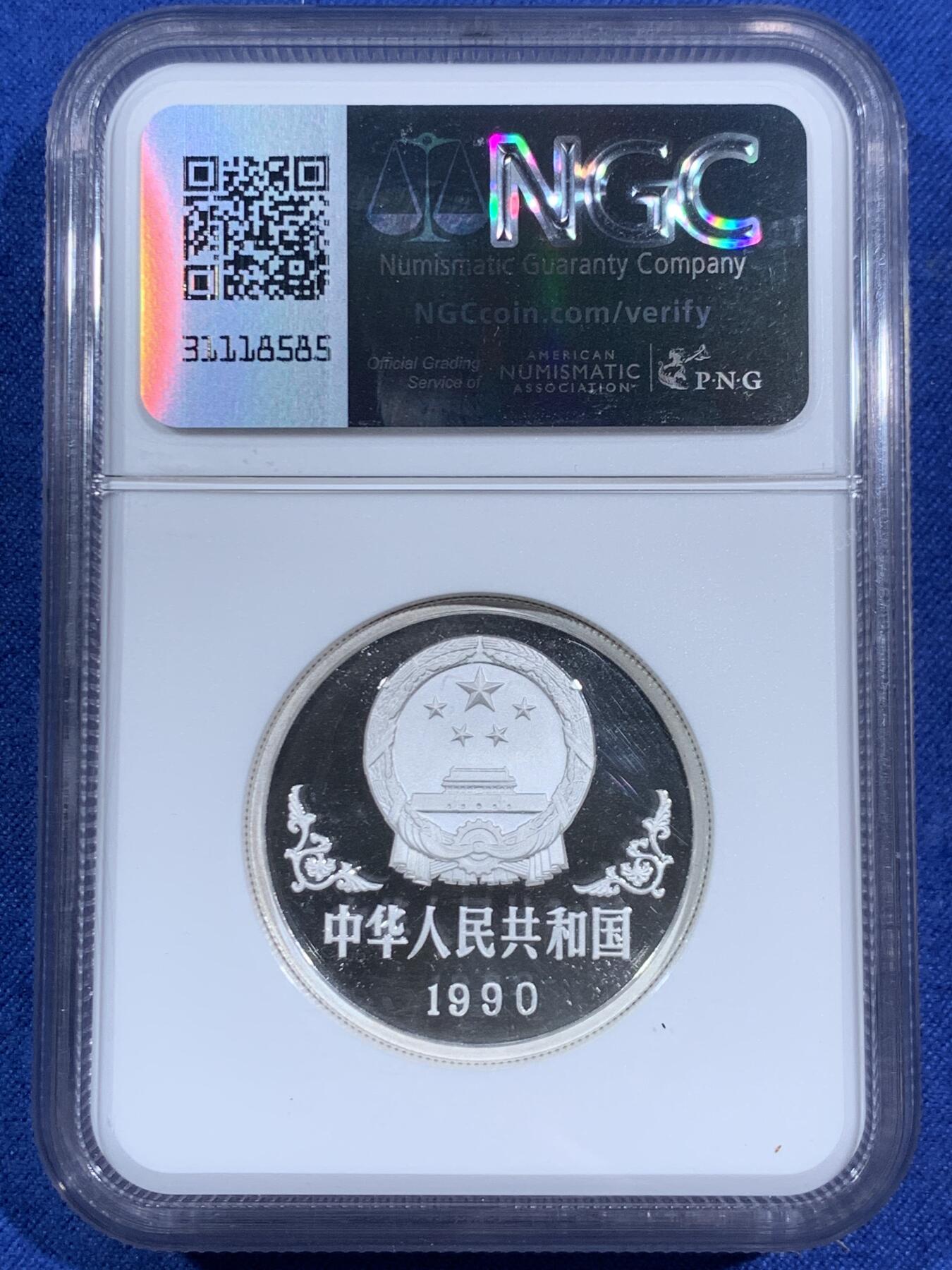 《竞宝斋》第470场 周日，周一，周二 3场连拍 （全场包邮）欢迎送拍 NGC PF68UC 中国1990年马年生肖纪念银币 1盎司加厚版 张大千《唐马图》 发行量1.2万枚 加厚盒装