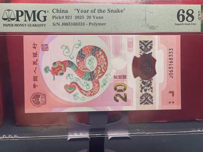 品味人生 - 蛇钞豹子号一张 PMG68