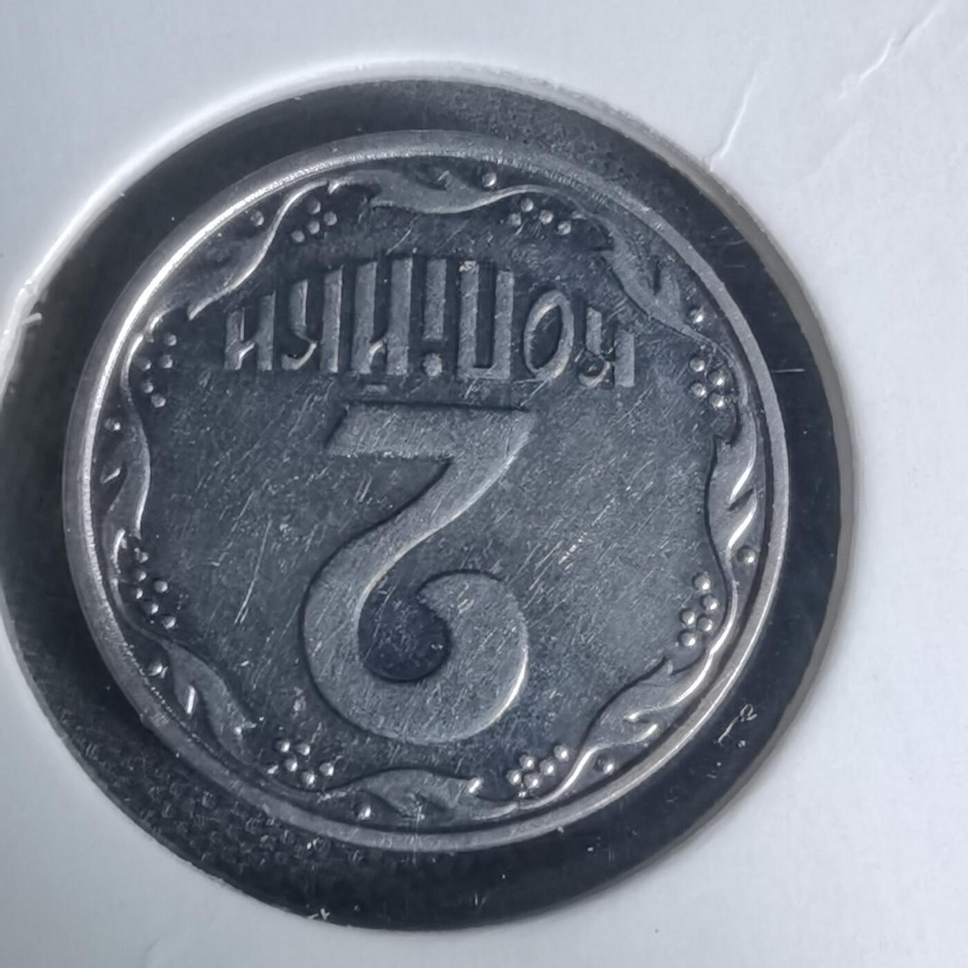 沼泽如烟--第1024场 乌克兰2001年2戈比