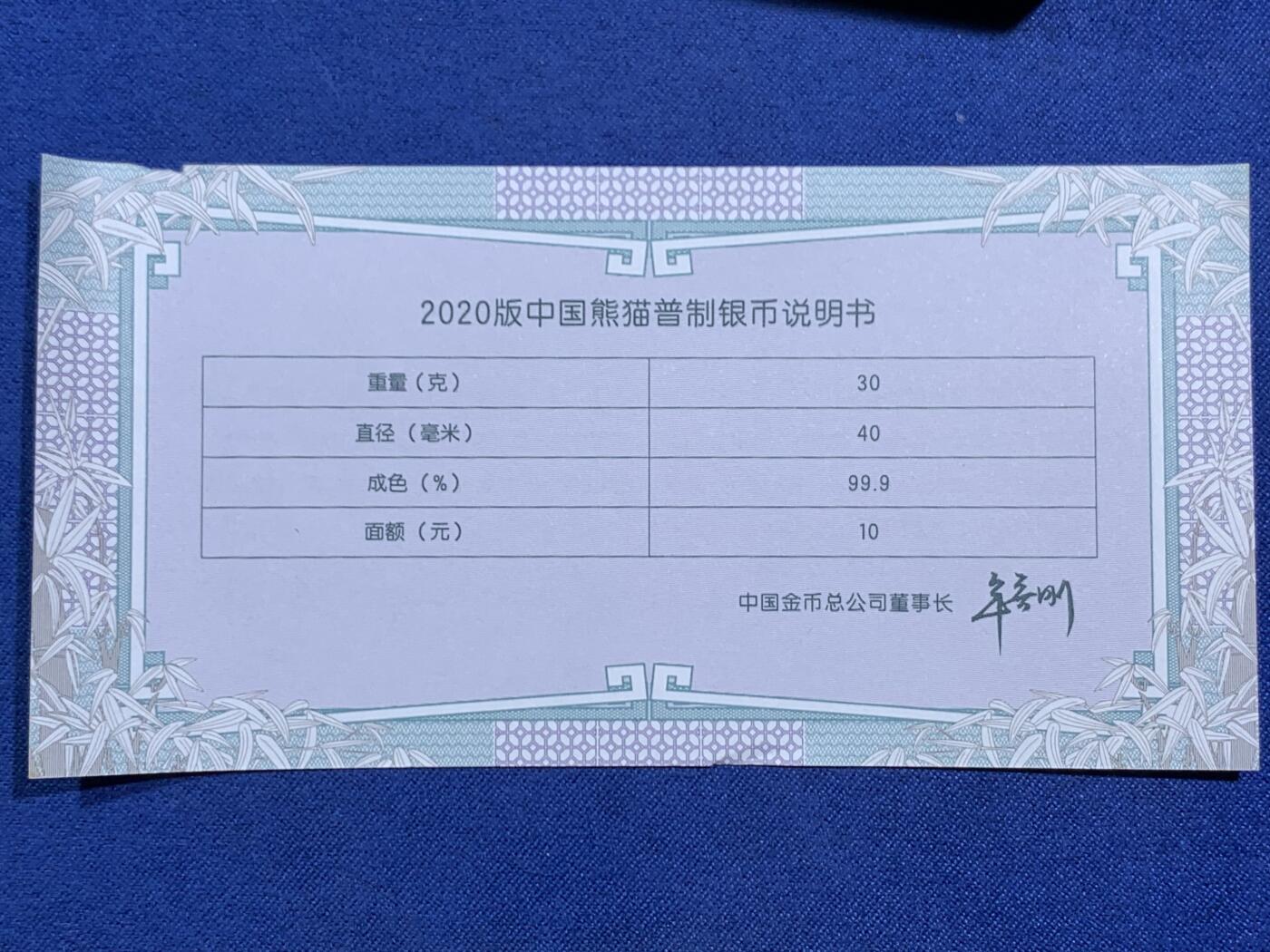《竞宝斋》第470场 周日，周一，周二 3场连拍 （全场包邮）欢迎送拍 中国2020年10元普制银币 熊猫 30克999银 盒证全 中国金币封装