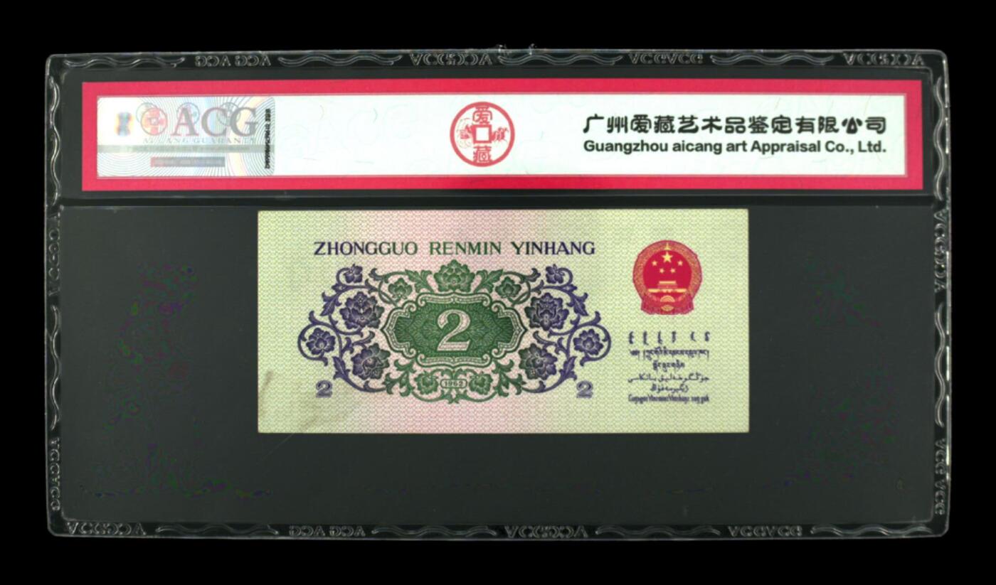 品味人生 三版大桥2角双冠补号一张爱藏64