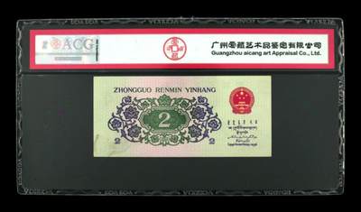 品味人生 三版大桥2角双冠补号一张爱藏64