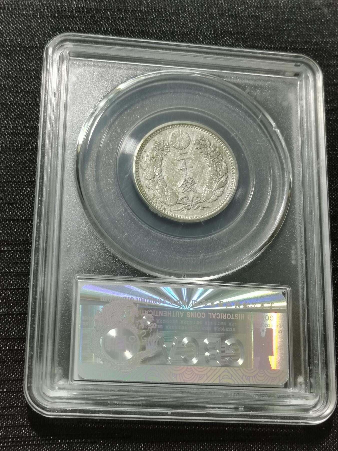 天下钱庄专场欢迎参拍 日本龙二十钱银币