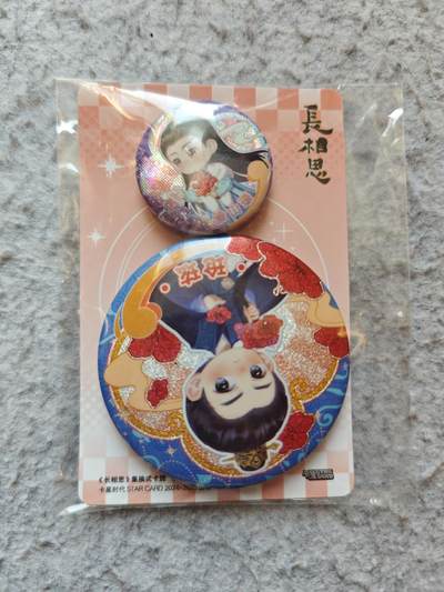 【随心含颖卡拍56期】卡游/集卡社/卡卡沃 抽卡机专场拍卖【无佣金】 - 长相思 吧唧2个 一大一小 稀少