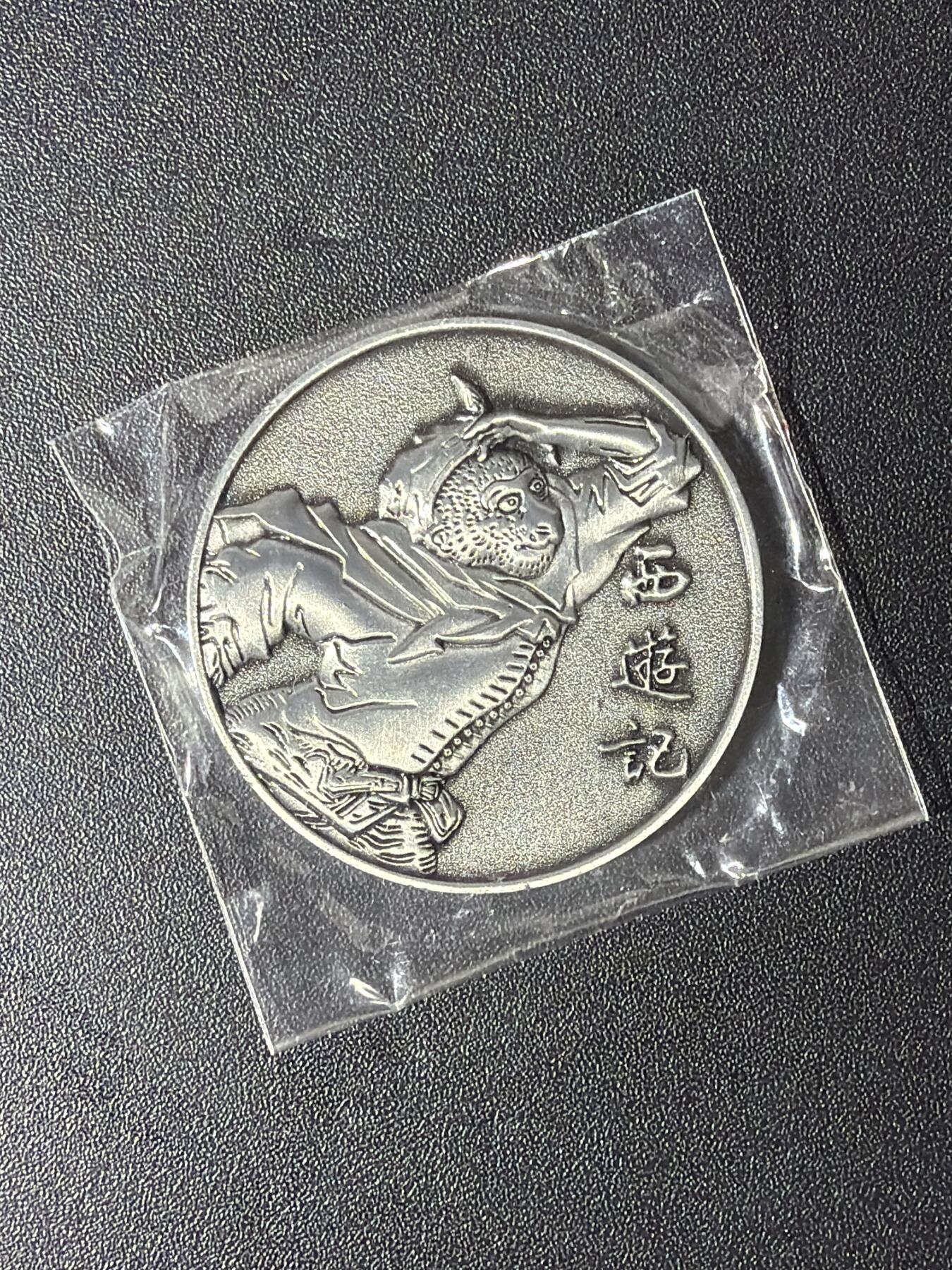 NO.27 好又多金牌大场，每周一站式配齐，方便凑单！（周6晚9点截拍，卖家送拍0抽成！） 人文 西游记 孙悟空 纪念币