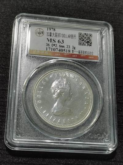 天下钱庄专场欢迎参拍 - 加拿大1加元银币