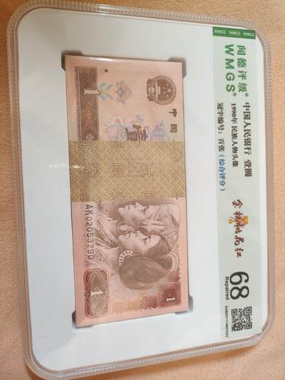 第四版人民币901金杯桃花红百张 - 第四版人民币901金杯桃花红百张