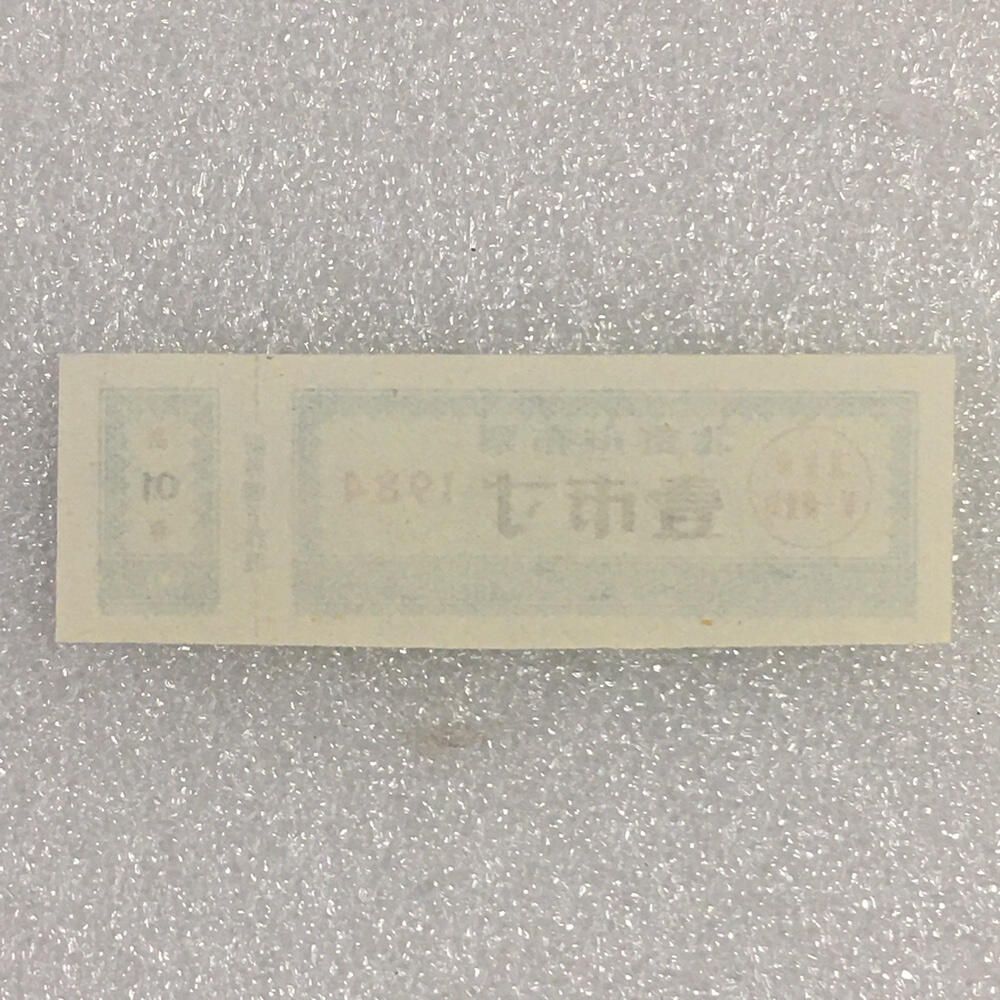        珍稀1984年北京市布票壹市寸全新品相未流通1枚原版真品如图供应票证旧藏文玩艺术收藏