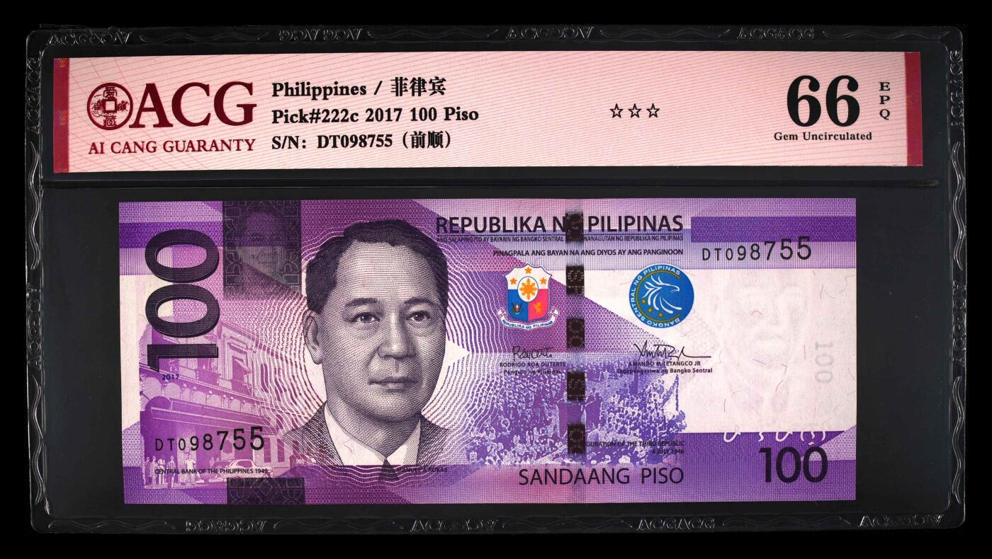 200多张爱藏和PMG一起出，不单出，总价放在最后 2017年菲律宾100比索 无4前顺 亚军分66分三星