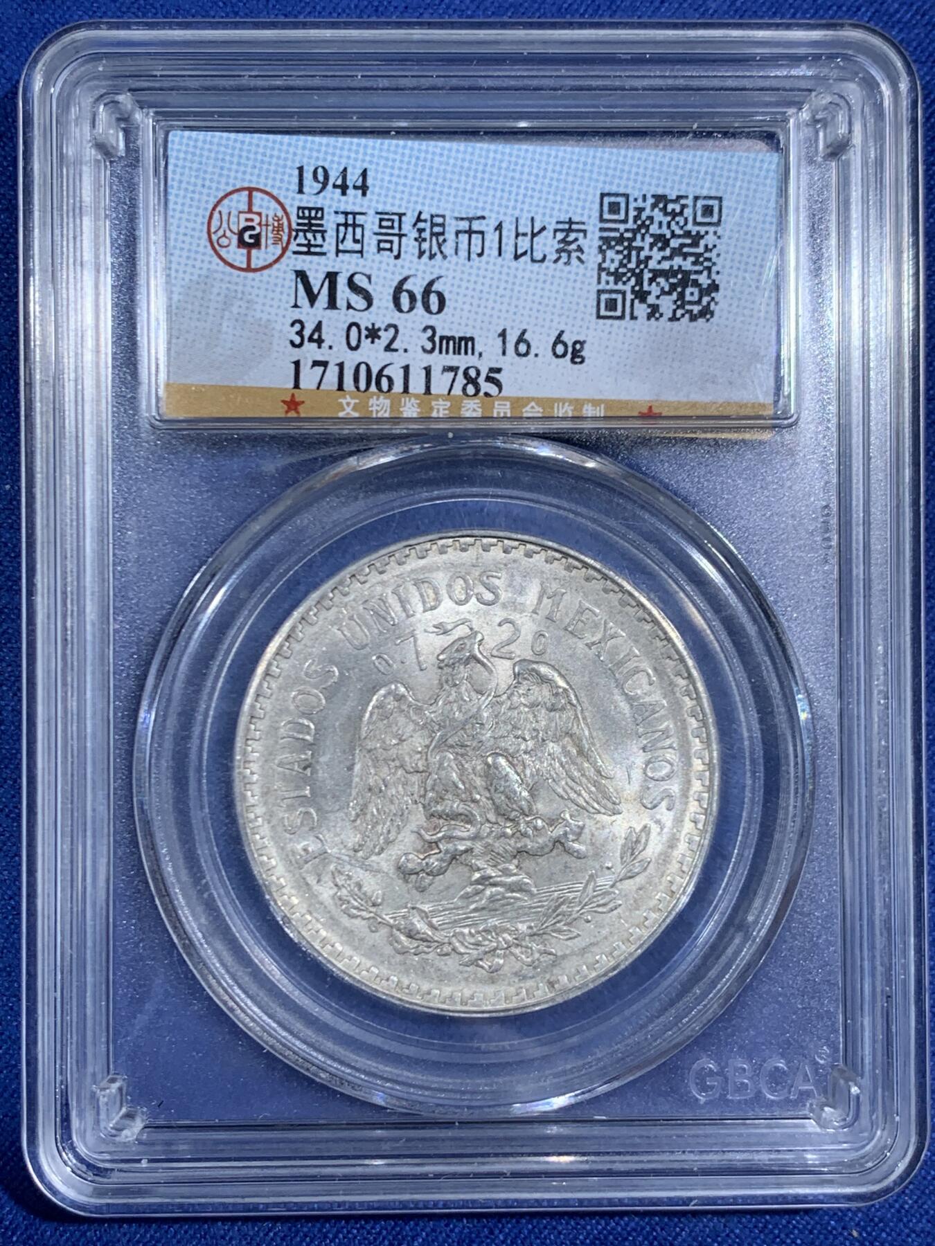 《竞宝斋》第470场 周日，周一，周二 3场连拍 （全场包邮）欢迎送拍 公博 MS66 墨西哥1944年1比索鹰洋银币