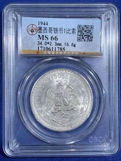 《竞宝斋》第470场 周日，周一，周二 3场连拍 （全场包邮）欢迎送拍 - 公博 MS66 墨西哥1944年1比索鹰洋银币