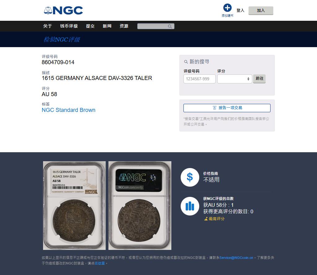 《竞宝斋》第470场 周日，周一，周二 3场连拍 （全场包邮）欢迎送拍 唯一冠军分 NGC AU58 德国 1615年 阿尔萨斯 马克西米利安三世 泰勒大银币 有分的只有2枚 不可错过的品种