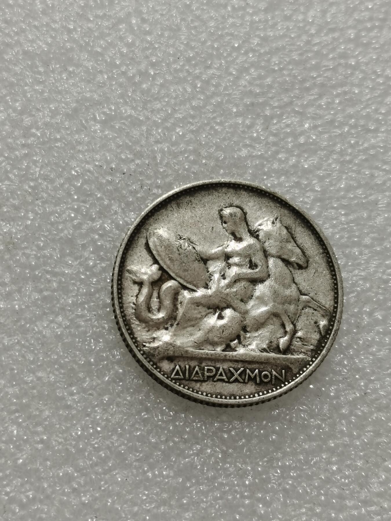 天下钱庄专场欢迎参拍 希腊2德拉克马银币