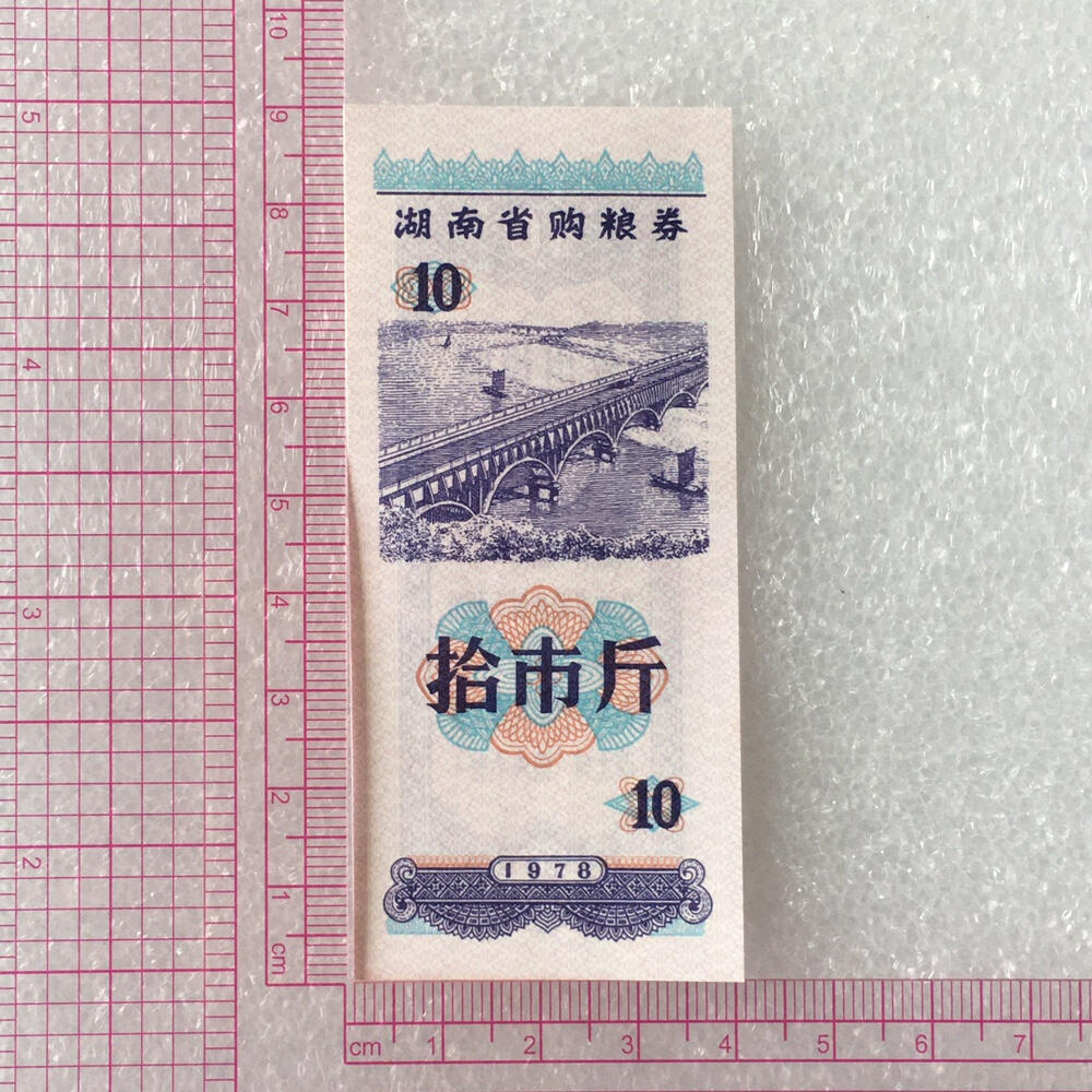        1978年湖南省购粮券全新品相未流通全套1套4枚原版真品如图供应票证旧藏文玩艺术收藏