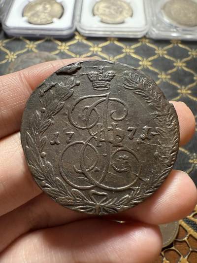 南宋泉阁俄币 外币 国币 专场第二十二期 【送拍无额外佣金】 - 沙俄 1771年 叶卡捷琳娜二世5戈比 EM厂 细节还可以 有打制纹 好品