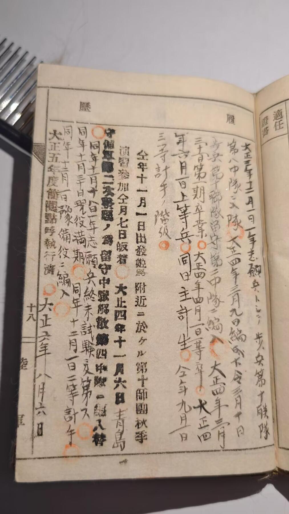 东亚勋章徽章主题拍卖 ⑨