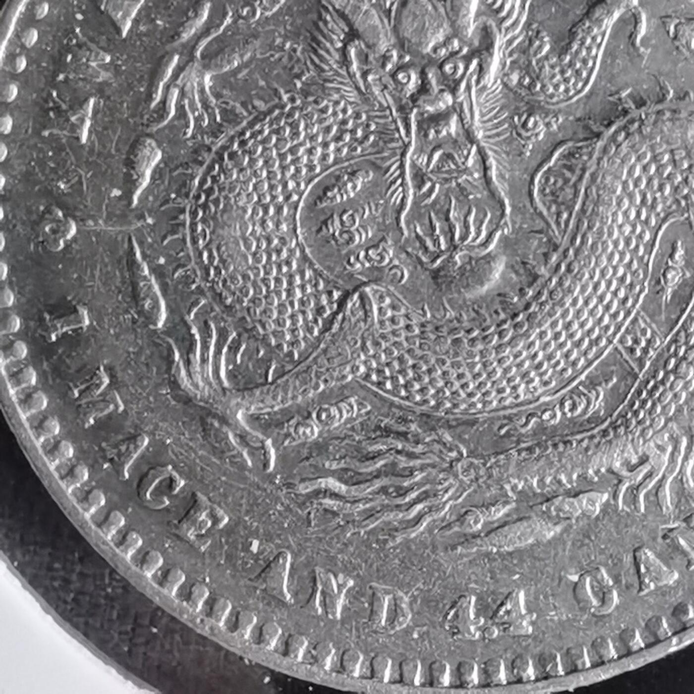 沼泽如烟--第1023场 光绪元宝银币 自辩