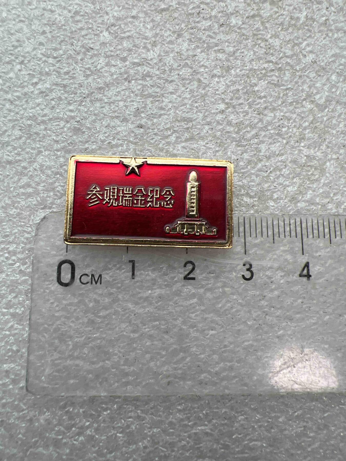 真品像章、纪念章 真品像章、纪念章