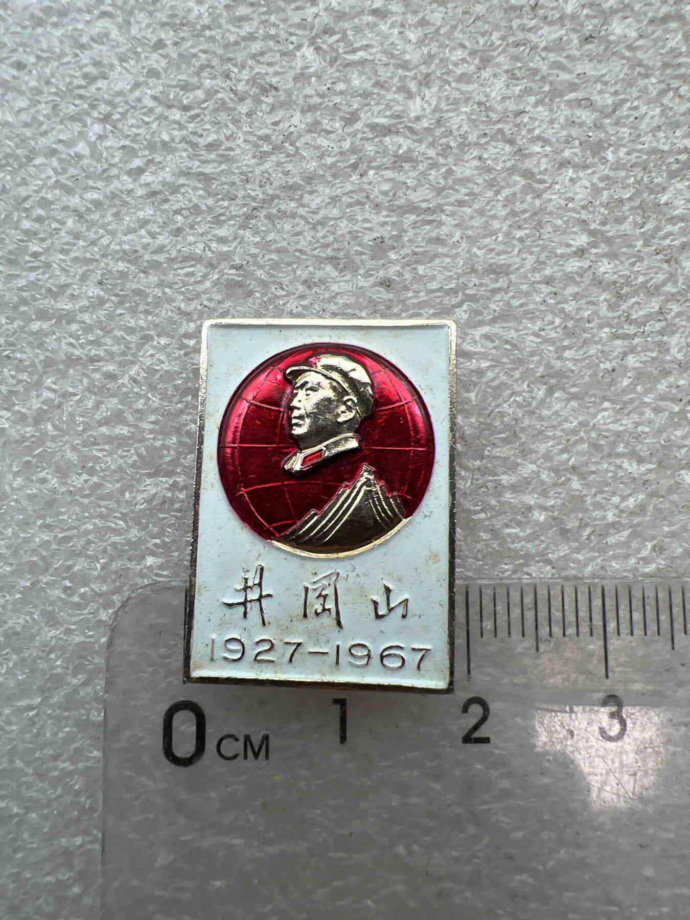 真品像章、纪念章 真品像章、纪念章