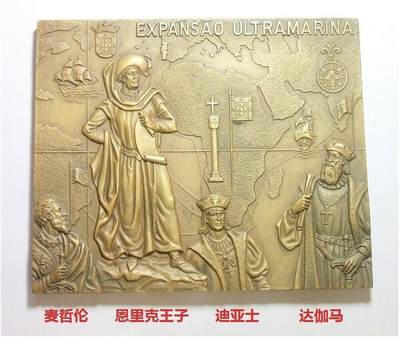 【艺术】葡萄牙艺术大章 大航海四巨头探索世界 恩里克王子 迪亚士 麦哲伦 达伽马 高浮雕精制巨型大铜章 112MM 453克 发行量仅300枚 - 【艺术】葡萄牙艺术大章 大航海四巨头探索世界 恩里克王子 迪亚士 麦哲伦 达伽马 高浮雕精制巨型大铜章 112MM 453克 发行量仅300枚