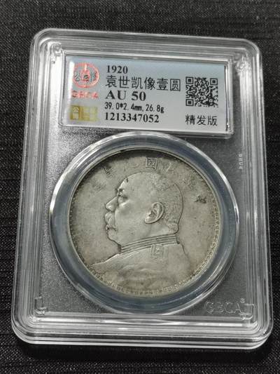 天下钱庄专场欢迎参拍 - 公博评级AU50九年精发大头