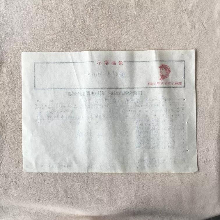         稀少1970年毛像面粉厂制粉车间生产班报1张原版真品如图供应票证旧藏文玩艺术收藏
