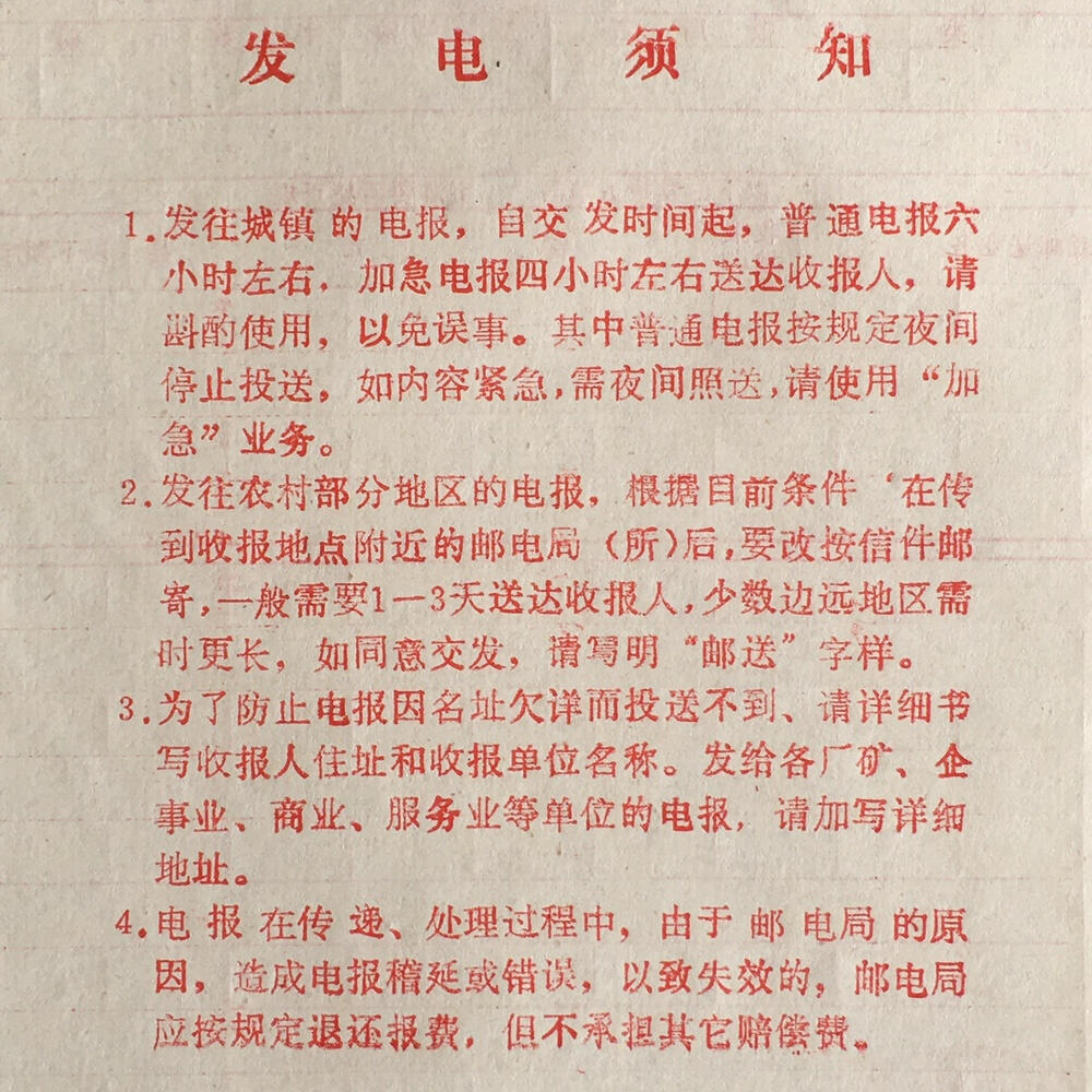        老电报纸基本全新左下角带公章1张原版真品如图旧藏文玩艺术收藏