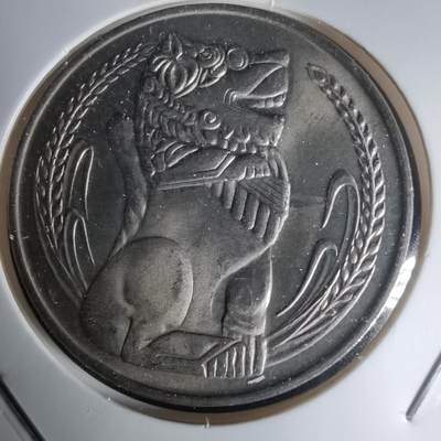 沼泽如烟--第1023场 - 新加坡1981年狮子大一元