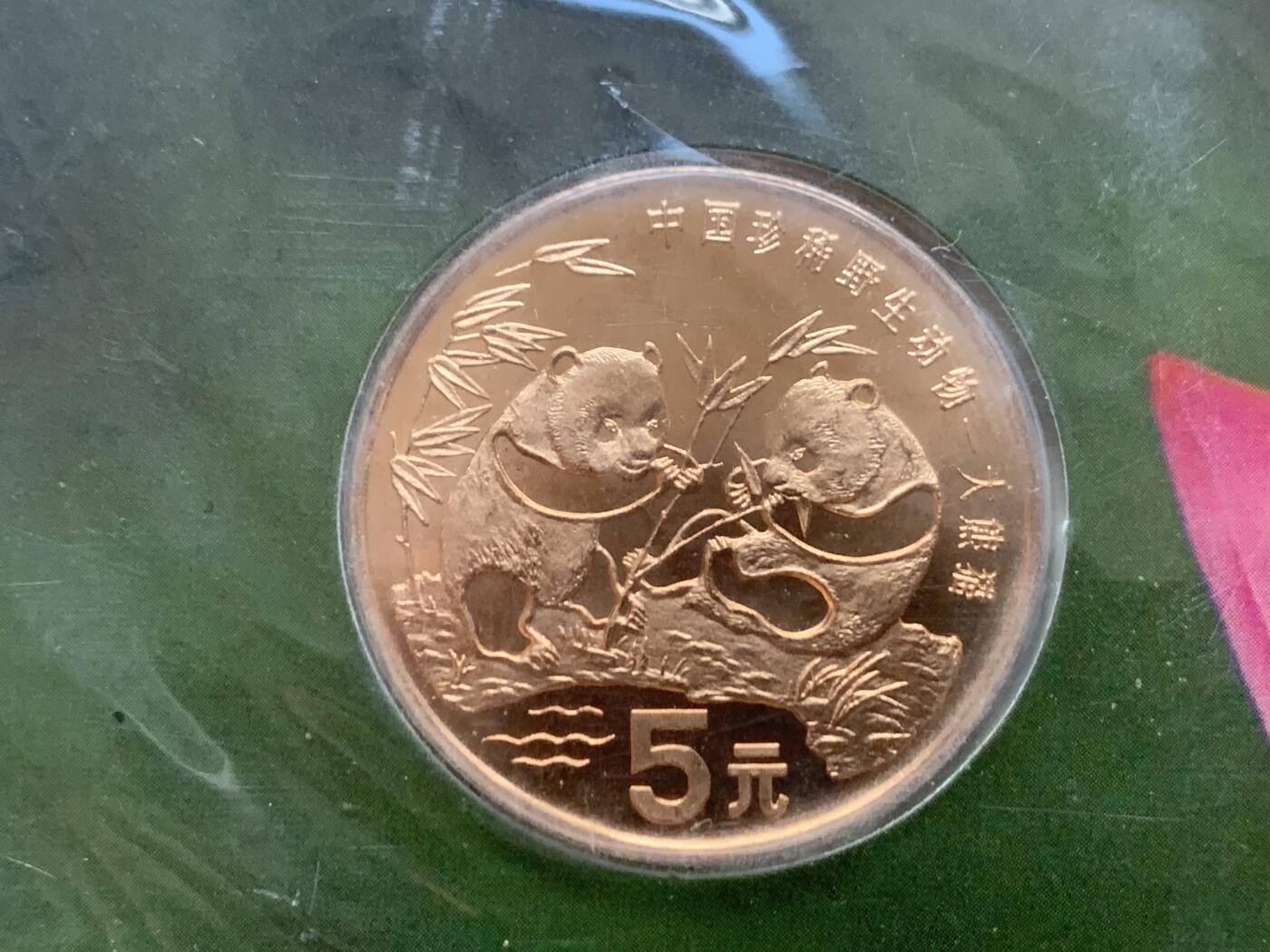 《竞宝斋》第470场 周日，周一，周二 3场连拍 （全场包邮）欢迎送拍 两枚一组 中国珍惜野生动物-大熊猫5元纪念币 卡册装