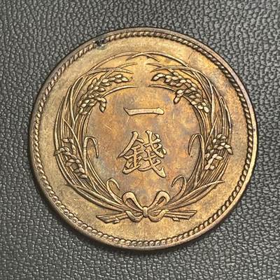 回流0315 -  日本明治三十四年（1901年）一钱（1 Sen）稻穗铜币
