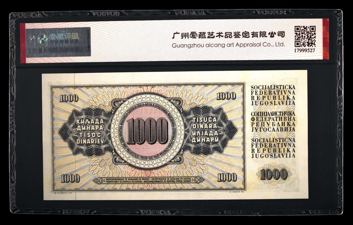 200多张爱藏和PMG一起出，不单出，总价放在最后 1974年南斯拉夫1000第纳尔 已解体 乱蛇号 冠军分66分