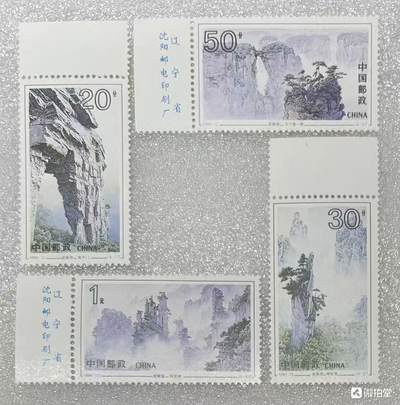 “武陵源风光”邮票1套4枚。 - “武陵源风光”邮票1套4枚。