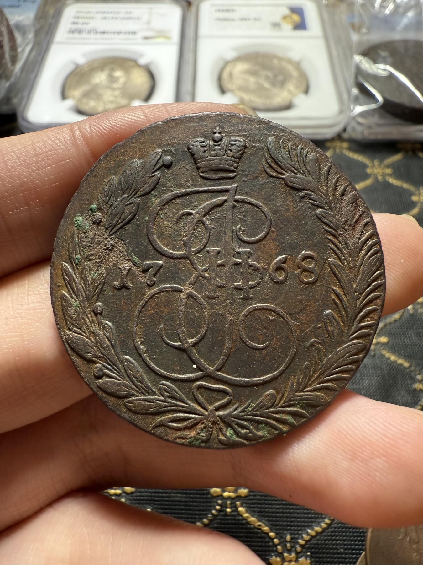 南宋泉阁俄币 外币 国币 专场第二十二期 【送拍无额外佣金】 沙俄 叶卡捷琳娜二世 1768年 5戈比 EM厂 早期版别 难得字口还可以 通货好品