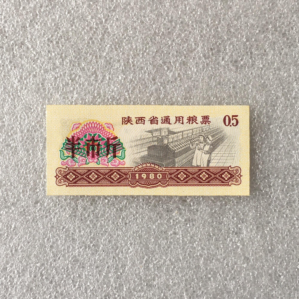         珍稀1980年陕西省通用粮票经典人物粮票半市斤全新品未流通1枚原版真品如图供应票证旧藏文玩艺术收藏