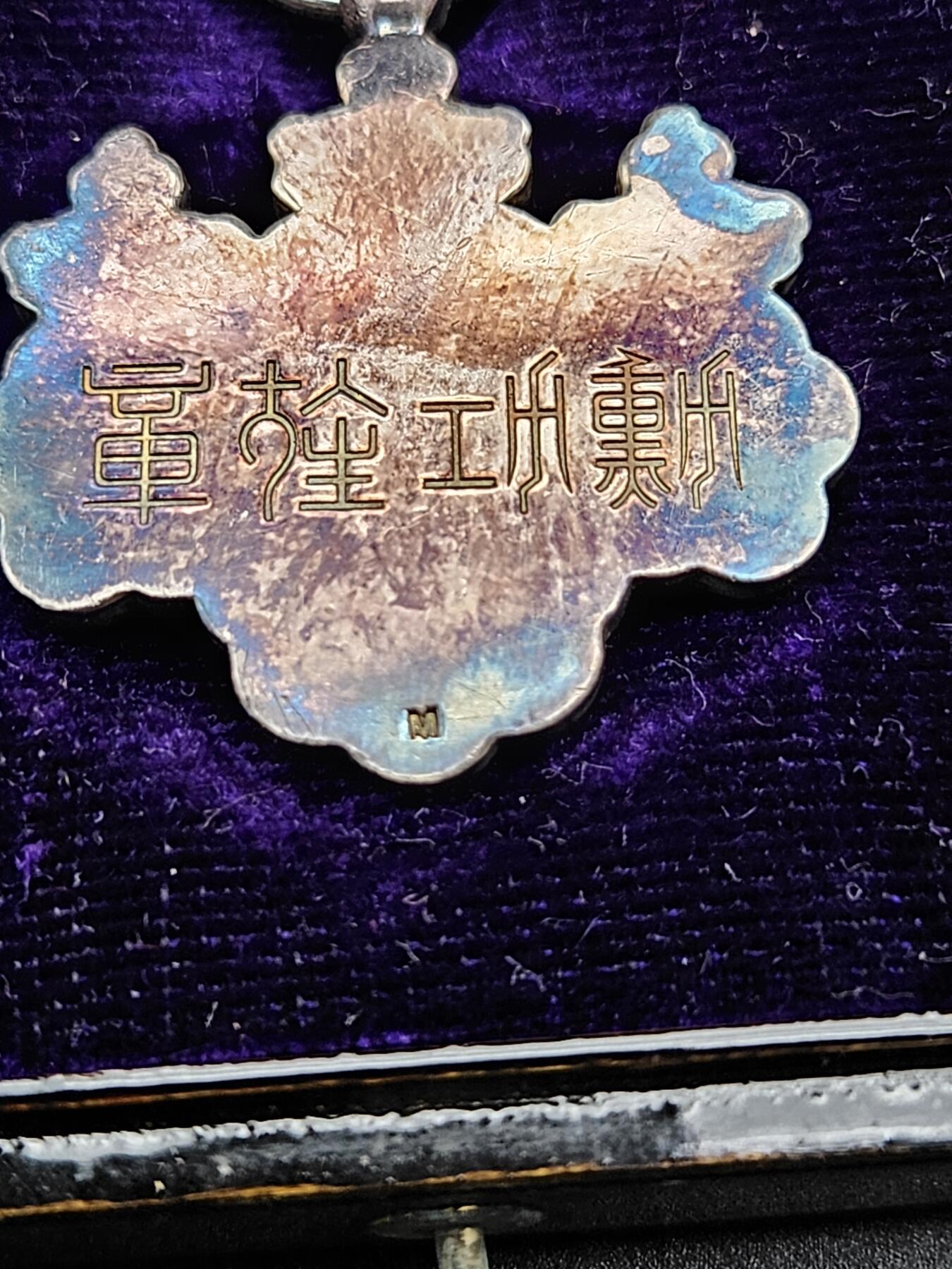 0元起拍勋章 第339期 咸鱼国勋章拍卖专场 3月18日（周三）下午6：00开始 日本战时 八等白叶章银制带盒 稀少m标