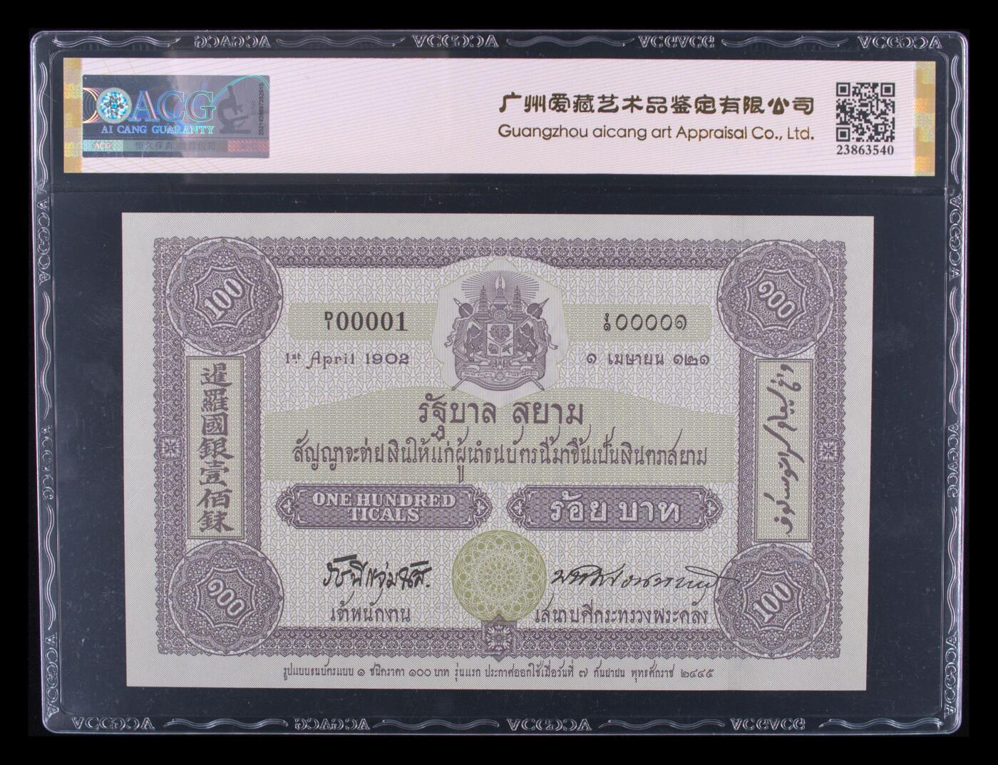 200多张爱藏和PMG一起出，不单出，总价放在最后 2002年泰国100元 纪念100周年 拉玛国王