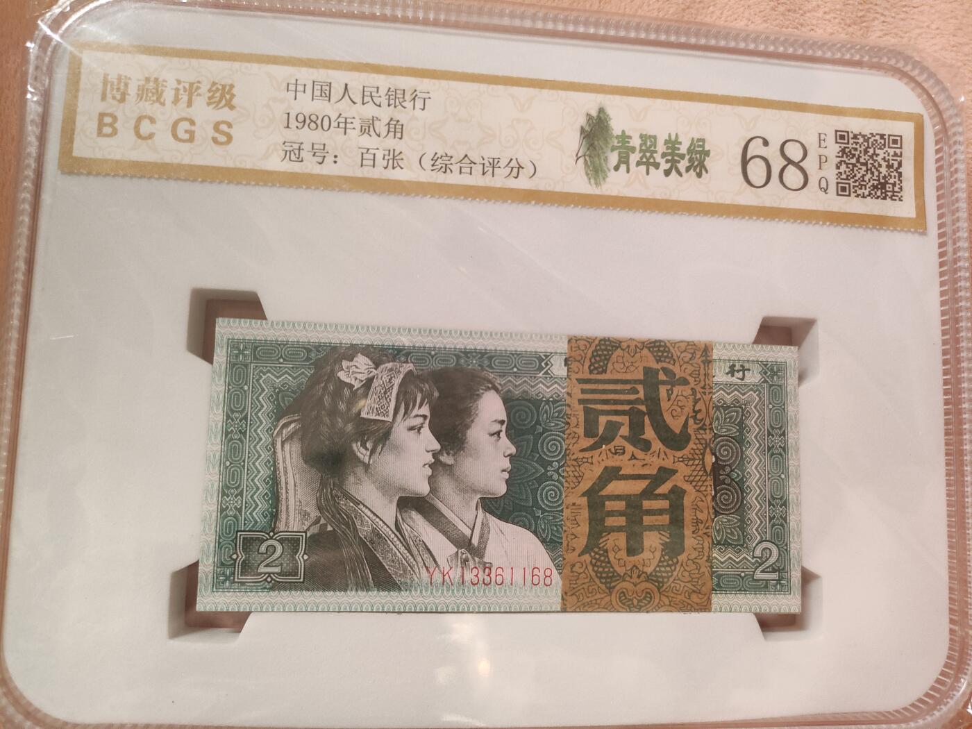 四版币8002青绿美翠百张