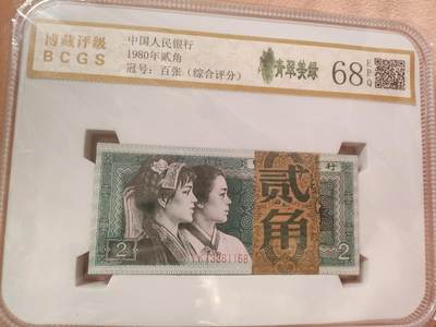 四版币8002青绿美翠百张 - 四版币8002青绿美翠百张