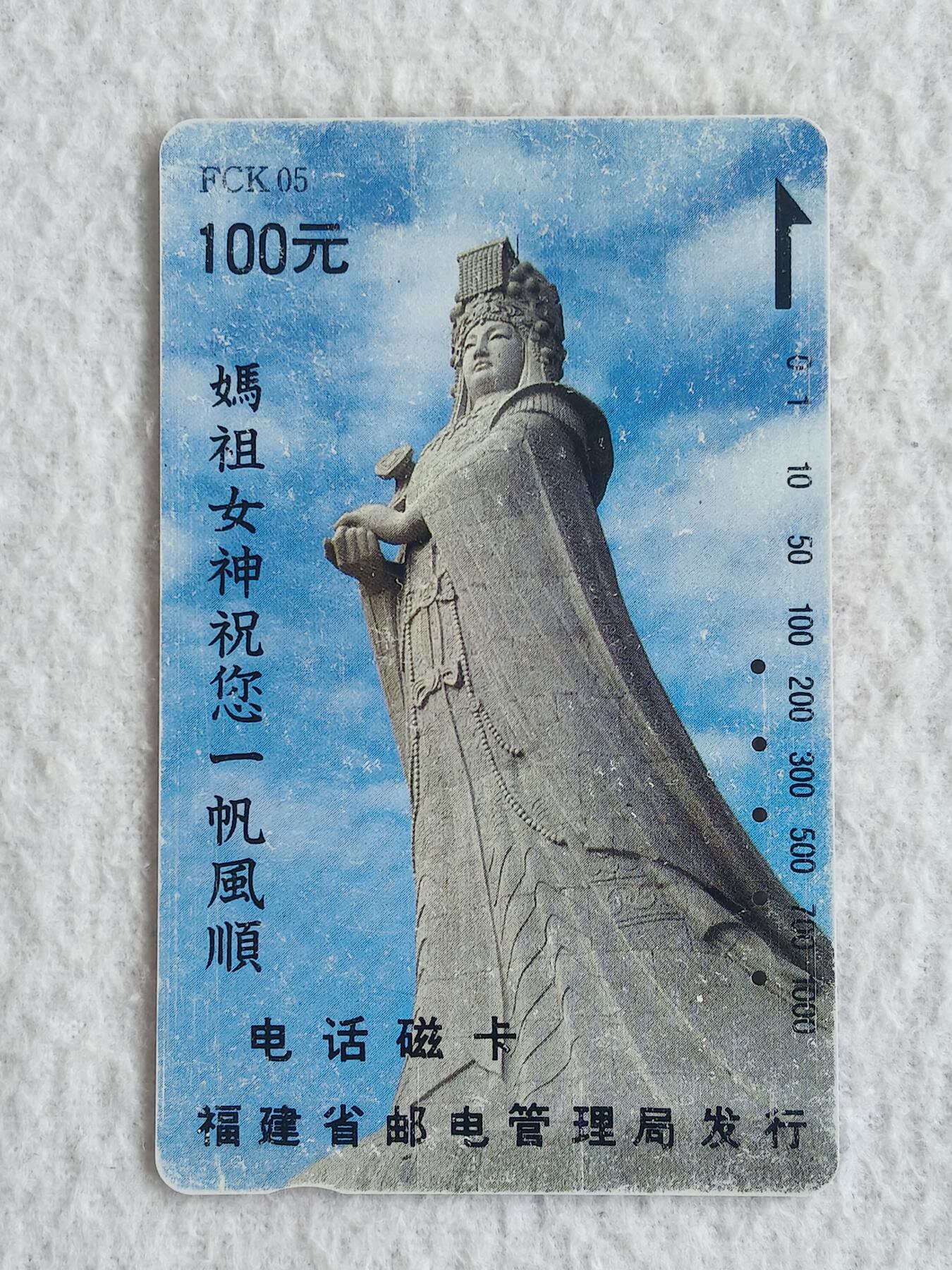 易卡拍卖第83期 地方卡：妈祖和美釵（湘云）各一枚。旧卡1枚。 品相如图所示！ 