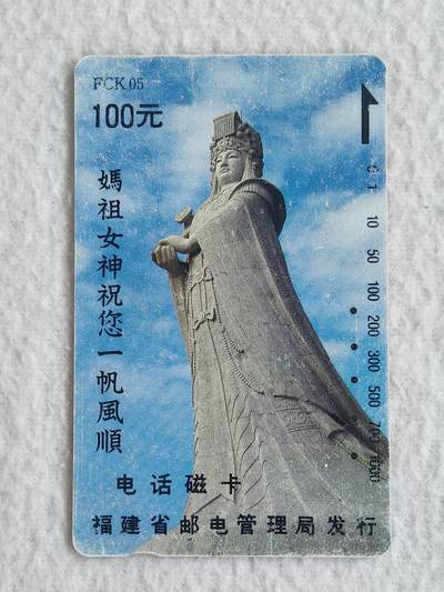 易卡拍卖第83期 - 地方卡：妈祖和美釵（湘云）各一枚。旧卡1枚。 品相如图所示！ 