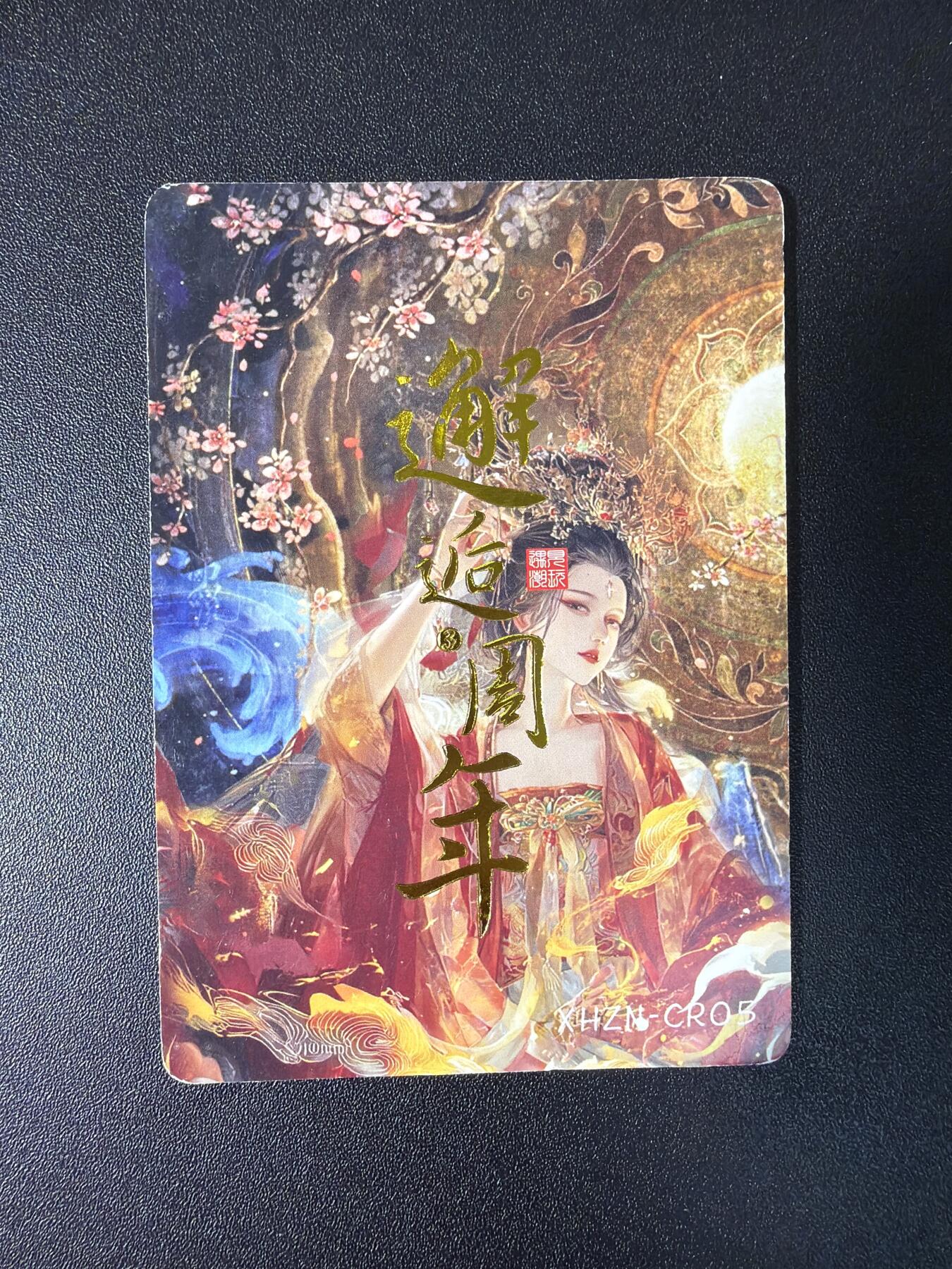 NO.27 好又多金牌大场，每周一站式配齐，方便凑单！（周6晚9点截拍，卖家送拍0抽成！） 邂逅三周年卡牌 华夏上部 一套9张 厚卡彩闪