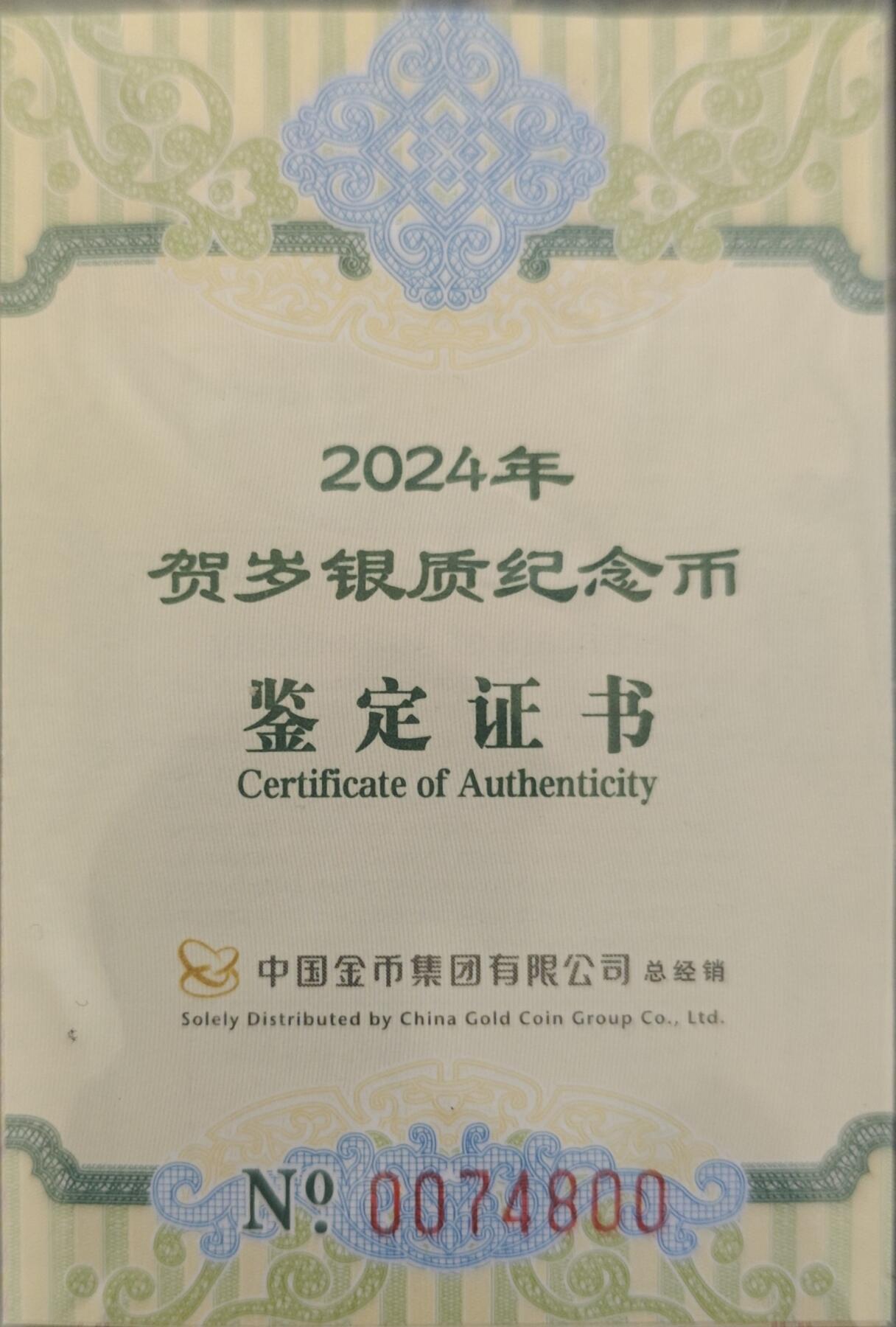 3月14日白银价格加价两元起拍各类银币，有金总封装币，评级币，银行直售币，全部有证书，部分有发票或购货单，品种为福字币，生肖羊扇形