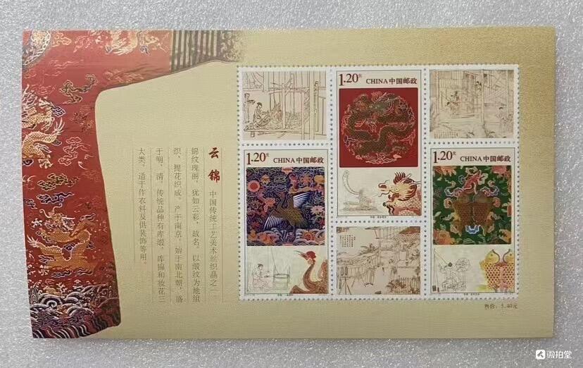 “云锦”小型张1枚。